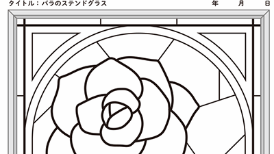 バラのステンドグラス