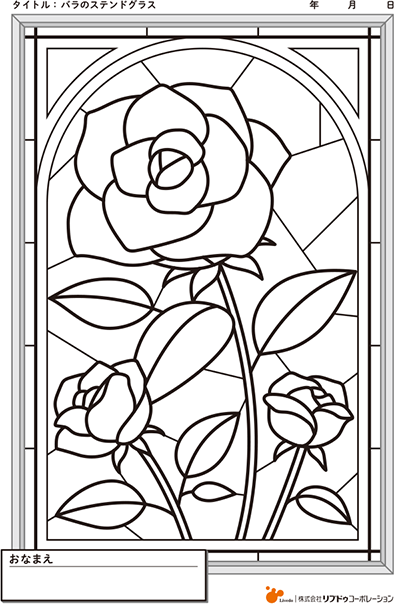 バラのステンドグラス | リフレラボ 介護のプロのためのポータルサイト