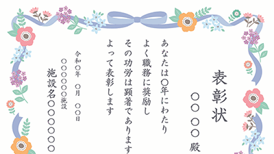 永年勤続表彰状