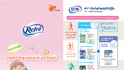 紙おむつの選び方・使い方資料　ミャンマー語