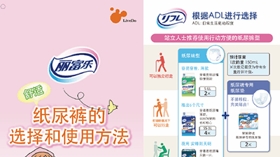 紙おむつの選び方・使い方資料　中国語