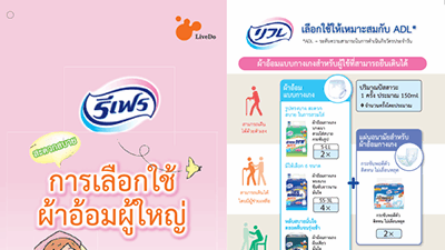 紙おむつの選び方・使い方資料　タイ語