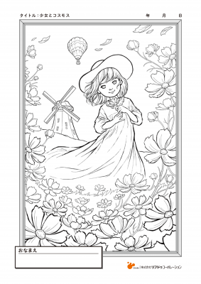 少女とコスモス