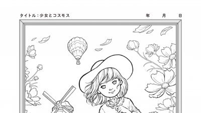 少女とコスモス