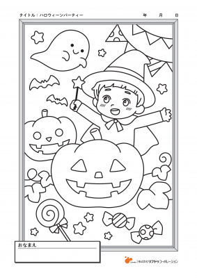 ハロウィーンパーティー