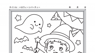 ハロウィーンパーティー