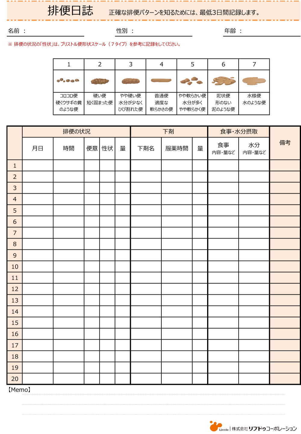 排便日誌 | リフレラボ 介護のプロのためのポータルサイト