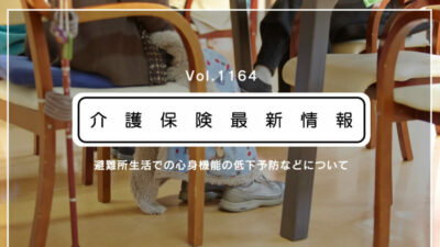 避難所で高齢者の心身機能の低下を防ぐには？　厚労省、リーフレットやチェックリスト通知