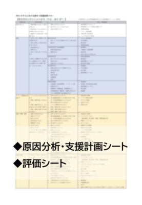 排せつ支援加算取得サポート資料