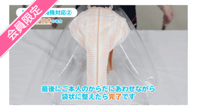 【会員人気No.3】男性へのあて方特殊対応