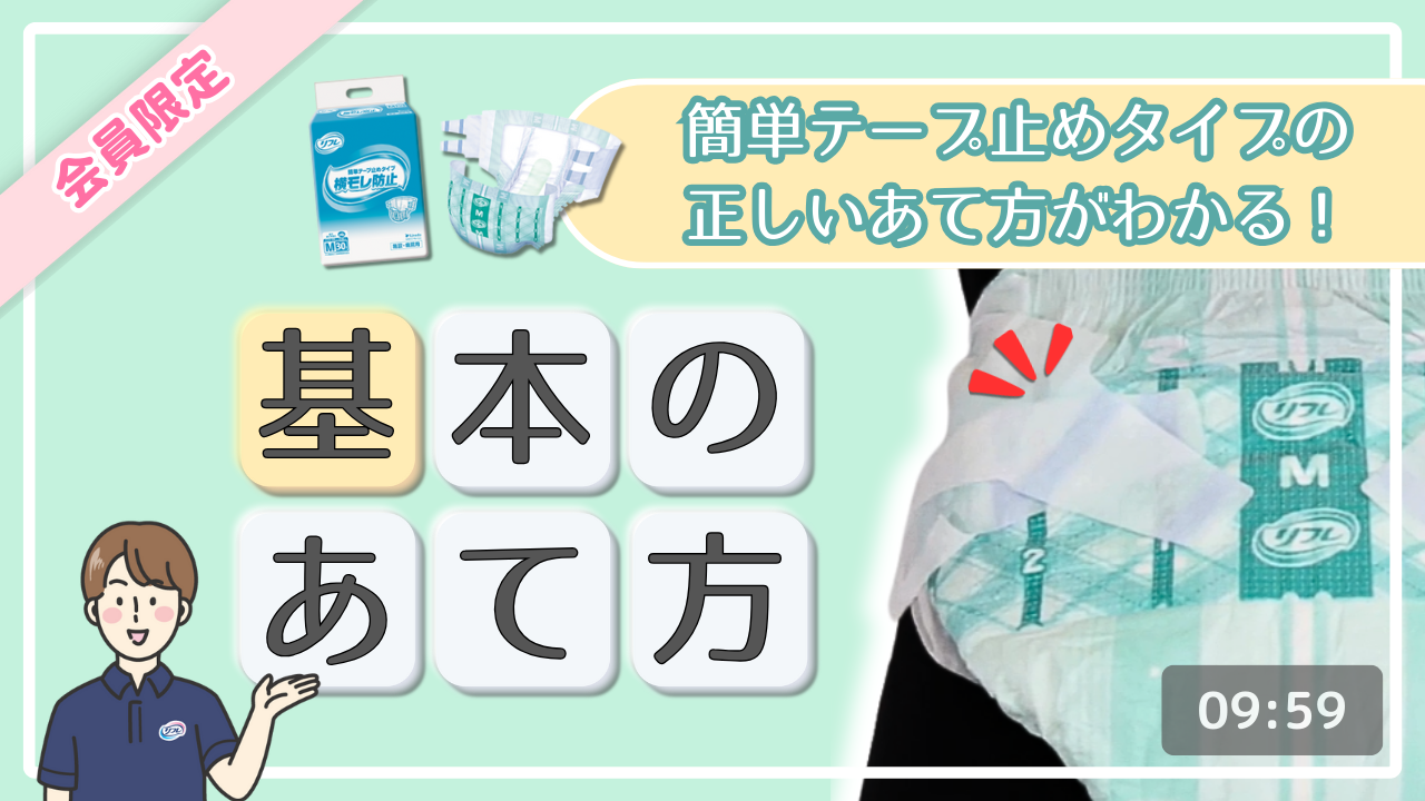 【会員人気No.1】簡単テープ止めタイプの正しいあて方