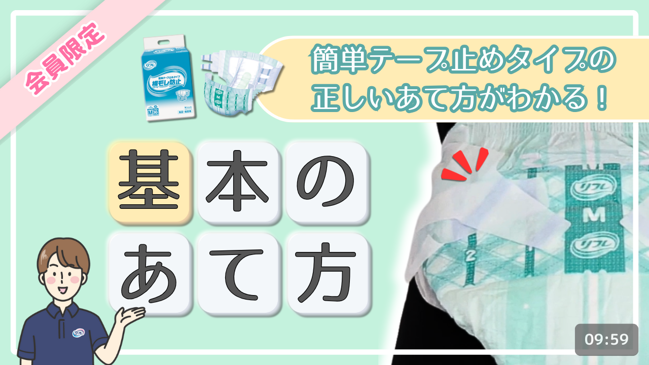 【会員人気No.1】簡単テープ止めタイプの正しいあて方