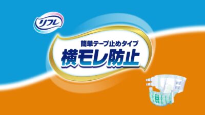 簡単テープ止めタイプ 基本のあて方・使い方
