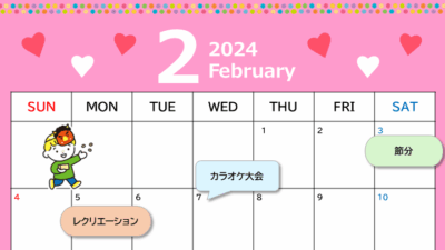 イベントカレンダー2024年2月
