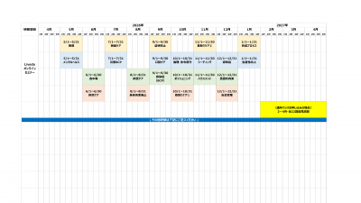 【オンラインセミナー】研修カレンダーフォーマット