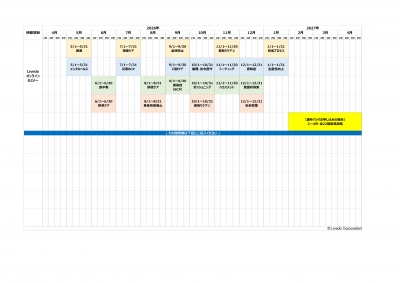 【オンラインセミナー】研修カレンダーフォーマット