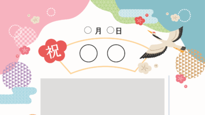 お祝いカード　和柄