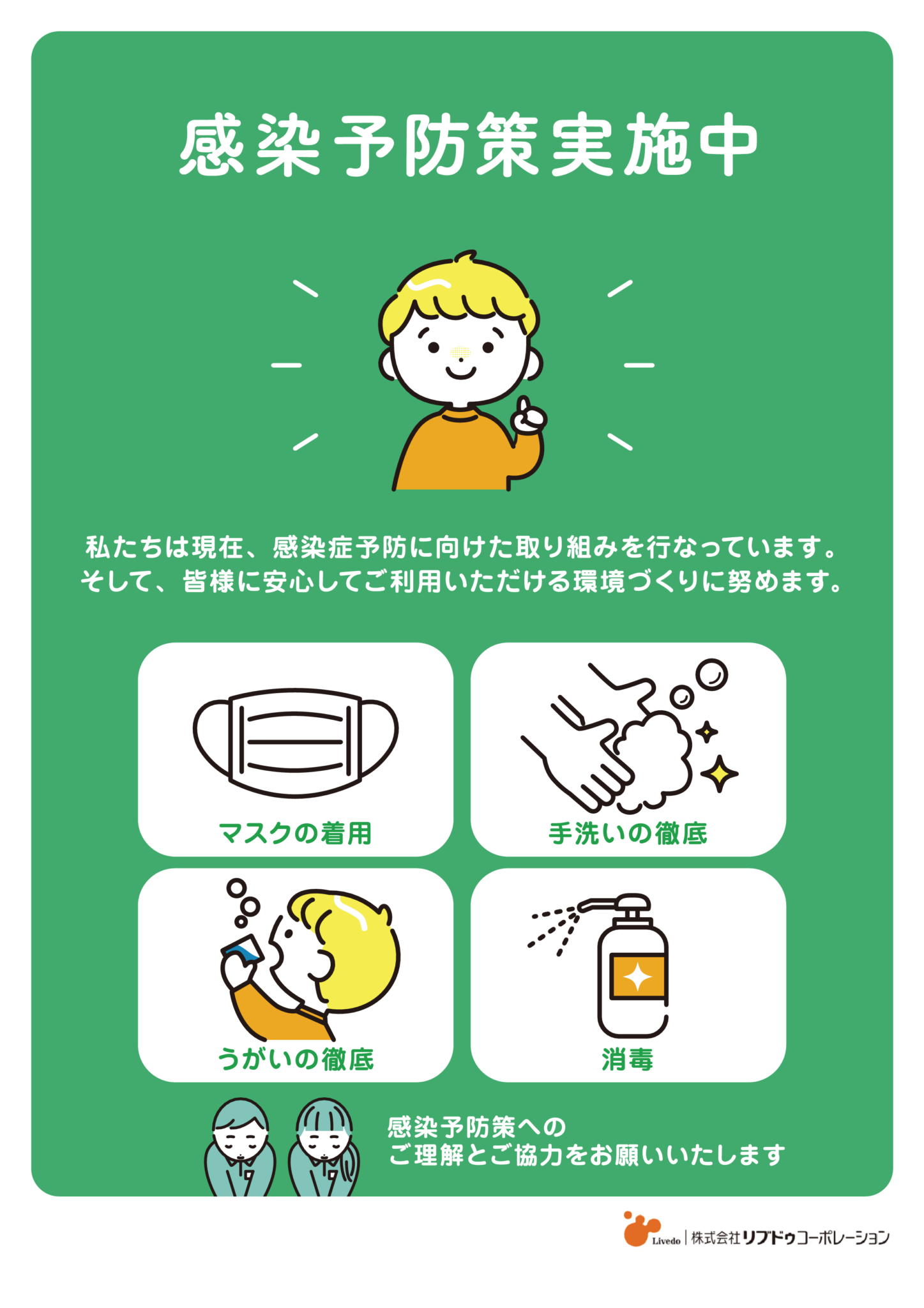 感染予防におすすめ！施設・病院で使えるポスターのご紹介 | お知らせ | 記事を読む| リフレラボ 介護のプロのためのポータルサイト