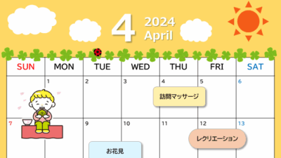 イベントカレンダー2024年4月