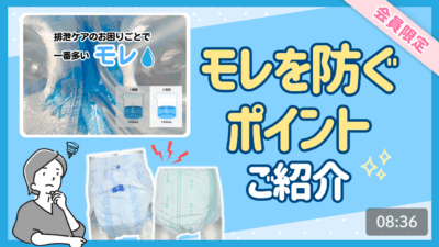 【モレをなくしたいあなたへ】紙おむつのモレを防ぐポイント