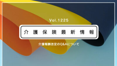 【介護報酬改定】無資格者への認知症研修の義務化、今月から完全施行　対象者の範囲は？　厚労省が解釈