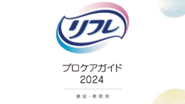 リフレ商品情報