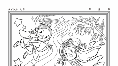 【カレンダーぬりえ】七夕