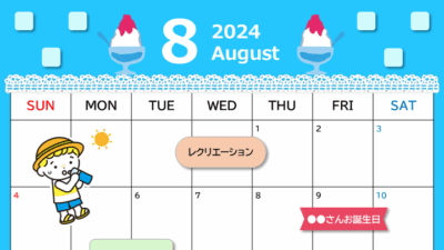 イベントカレンダー2024年8月