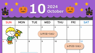 イベントカレンダー2024年10月