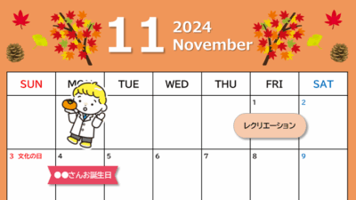 イベントカレンダー2024年11月