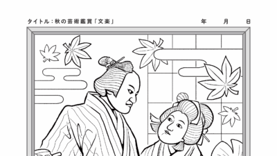 秋の芸術鑑賞「文楽」