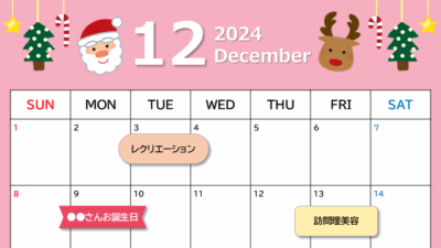 イベントカレンダー2024年12月