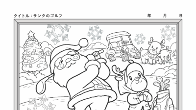【カレンダーぬりえ】サンタのゴルフ