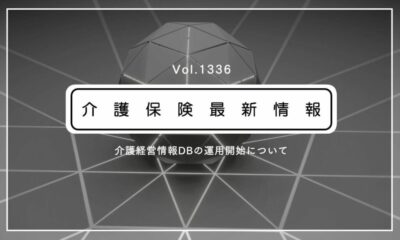 介護事業者の経営情報の報告、来年1月6日から開始　厚労省が新システムの稼働日程を通知