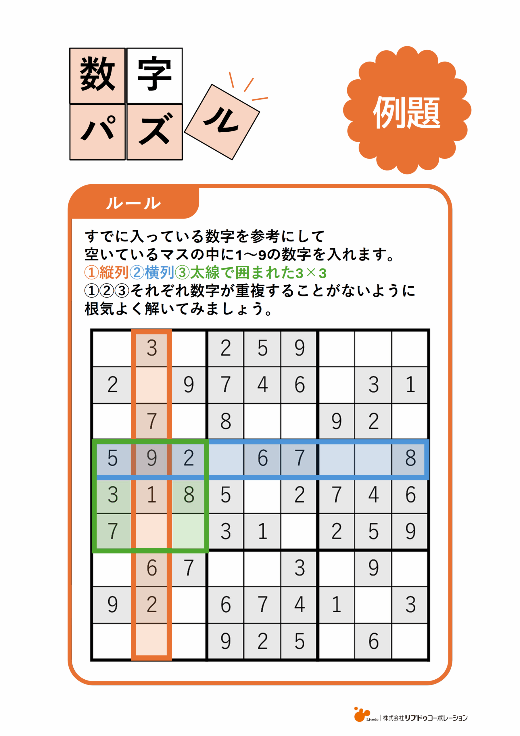 工作レク】数字パズル初級No.1 | リフレラボ 介護のプロのための 