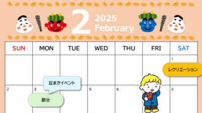 イベントカレンダー2025年2月