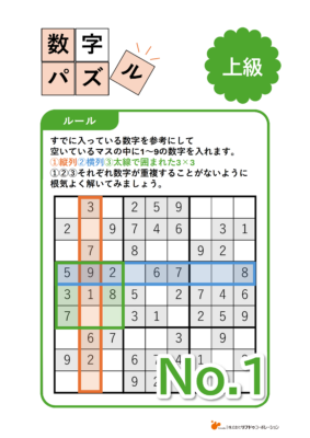 【工作レク】数字パズル上級No.1