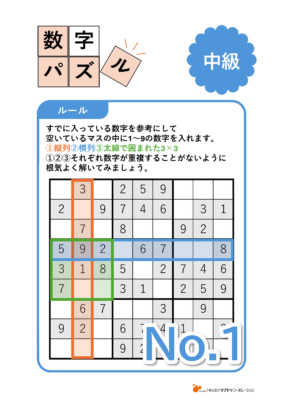 【工作レク】数字パズル中級No.1