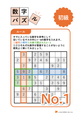 【工作レク】数字パズル初級No.1