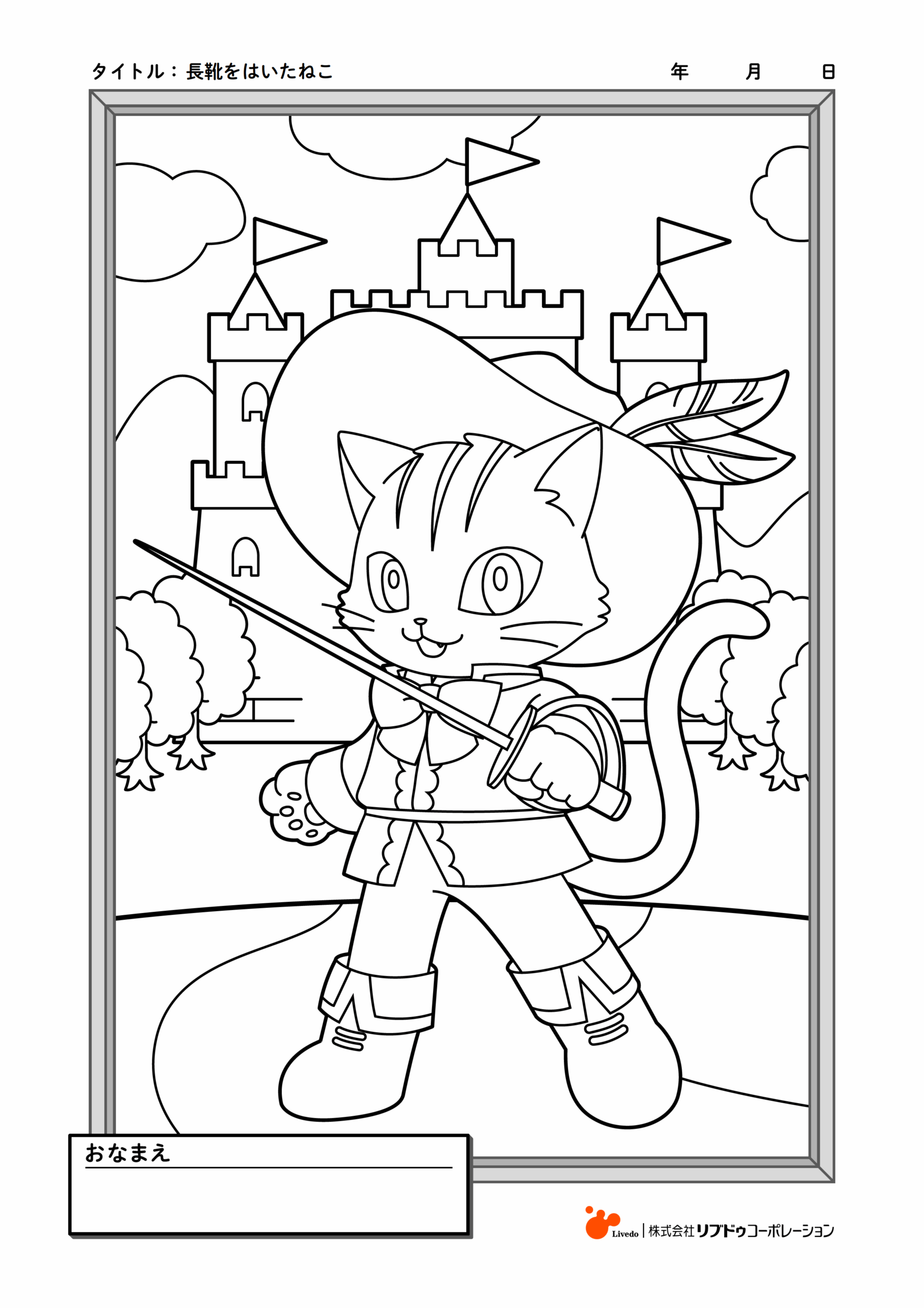 長靴をはいたねこ | リフレラボ 介護のプロのためのポータルサイト