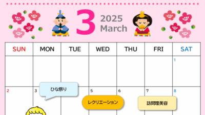 イベントカレンダー2025年3月
