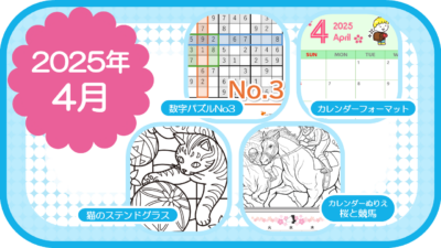 今月のおすすめ