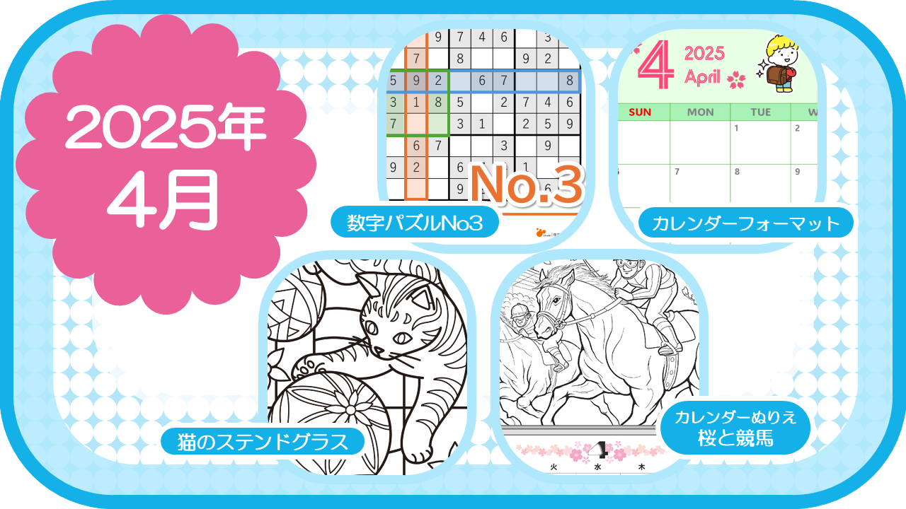 2025年4月のおすすめ