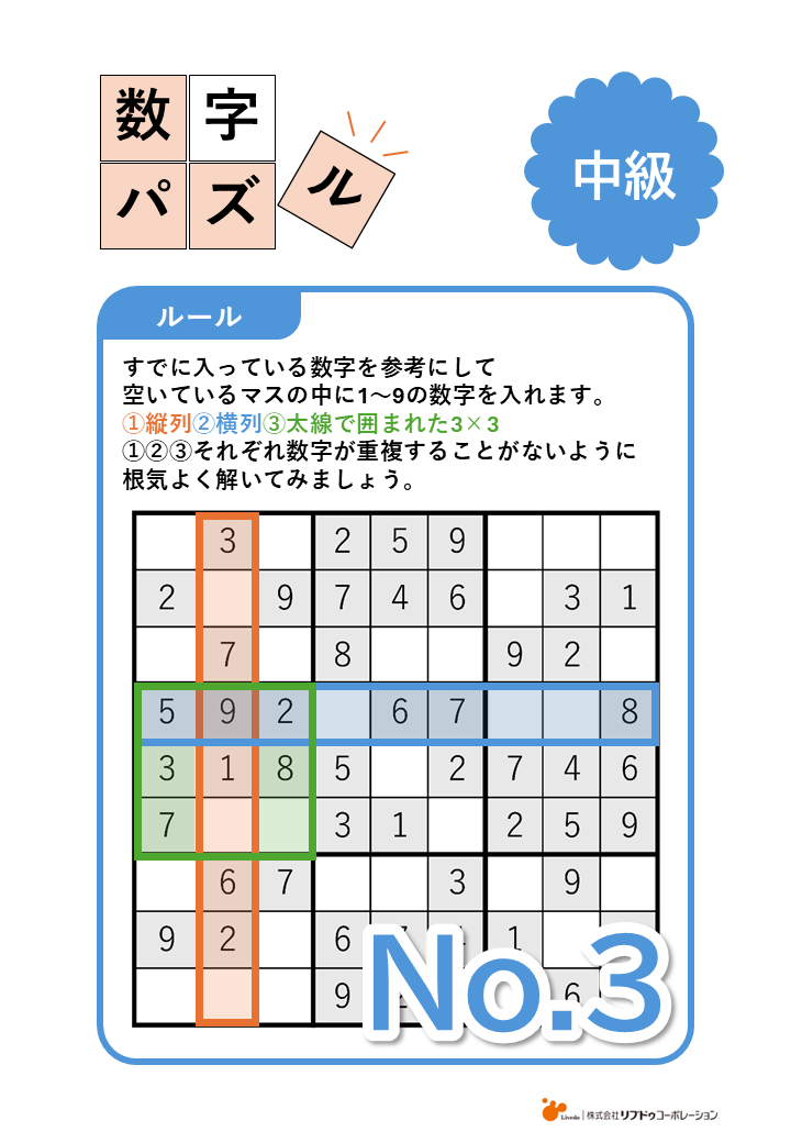 【工作レク】数字パズル中級No.3