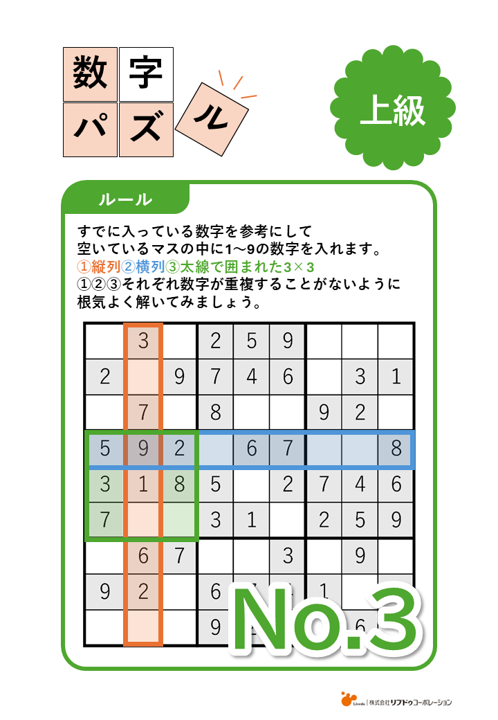 【工作レク】数字パズル上級No.3