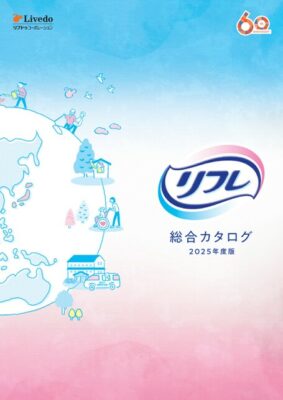 総合カタログ2025