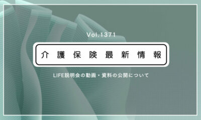【実用的】LIFEの理解を深めるならこれ！　厚労省、説明会の資料・動画を公開