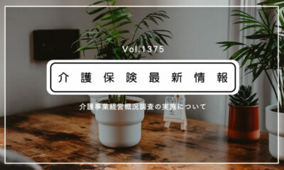 介護事業所・施設の経営調査　来月から開始　厚労省　現場へ協力を呼びかけ