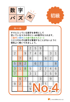 【工作レク】数字パズル初級No.4