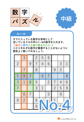 【工作レク】数字パズル中級No.4